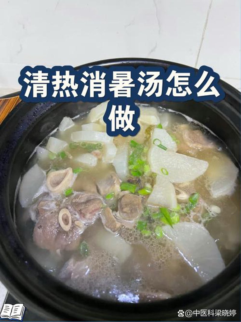 清热解暑汤